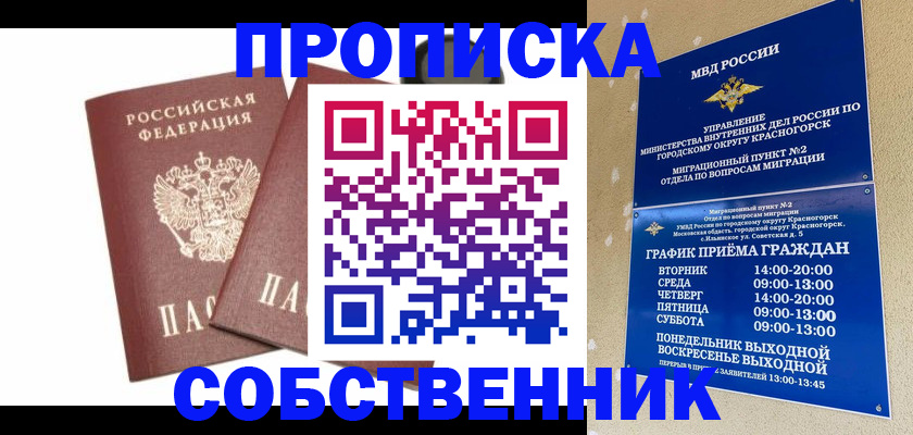 временная регистрация для школы в Щёкино